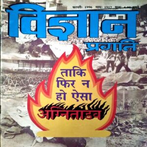 Vigyan Pragati (Feb 1996)