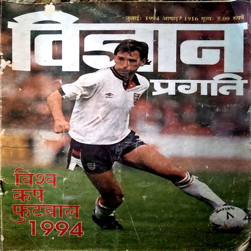 Vigyan Pragati (July 1994)