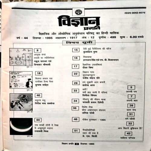 trashed-1780027768-Document 10_14 Vigyan Pragati (Dec 1995)