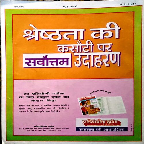 trashed-1780027768-Document 10_15 Vigyan Pragati (Dec 1995)