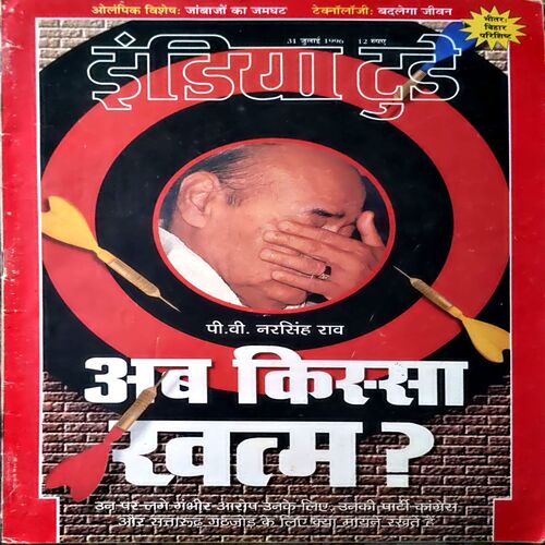 trashed-1780027768-Document 10_16 India Today (31 July 1996)