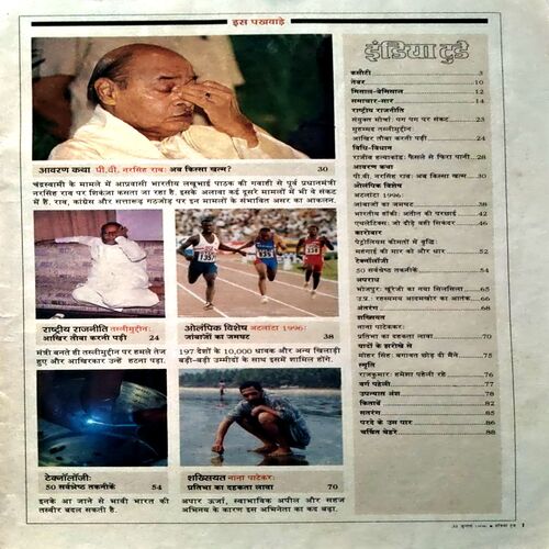 trashed-1780027768-Document 10_17 India Today (31 July 1996)