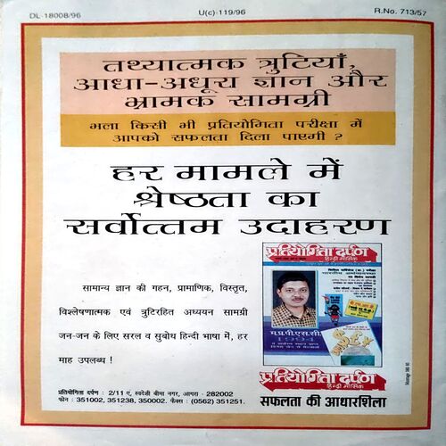 Vigyan Pragati (Feb 1996)