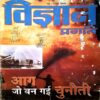 Vigyan Pragati (May 1995)