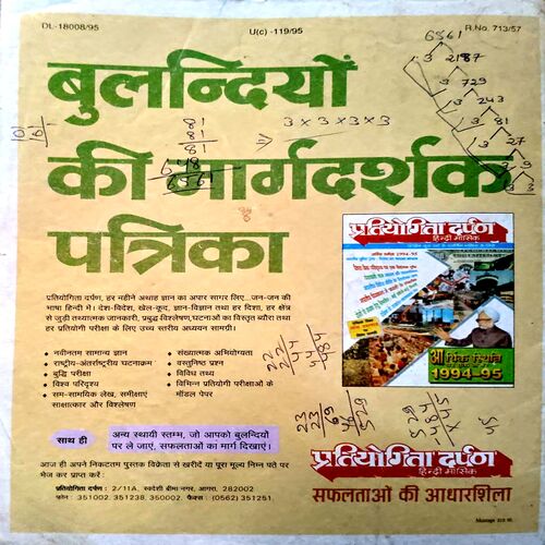 Vigyan Pragati (May 1995)