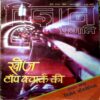 Vigyan Pragati (June 1995)