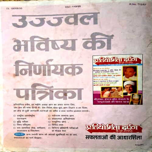 Vigyan Pragati (June 1995)