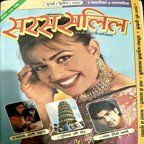 Saras salil (July 2nd 2002)