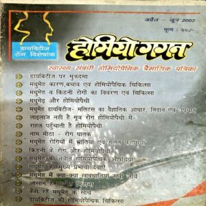 Homeo Gagan (June 2002)