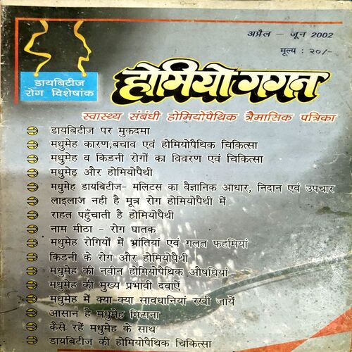 Homeo Gagan (June 2002)