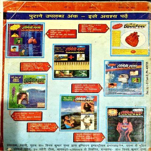 Homeo Gagan (June 2002)
