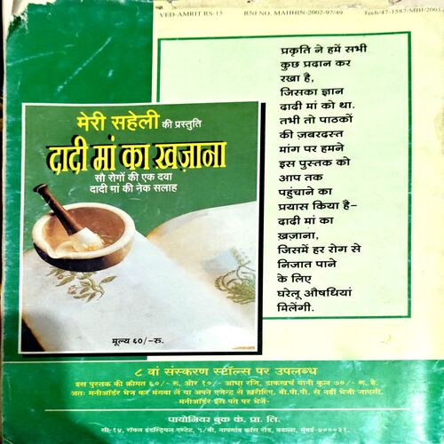 Ved Amrit (April 2004)