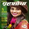 trashed-1782279467-Document 20_25 Grihshobha (Dec 2nd 2022)