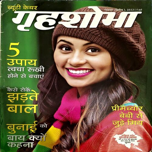 trashed-1782279467-Document 20_25 Grihshobha (Dec 2nd 2022)