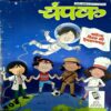 Champak (March 1st 2017)