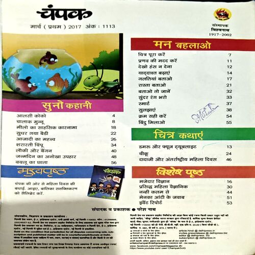Champak (March 1st 2017)