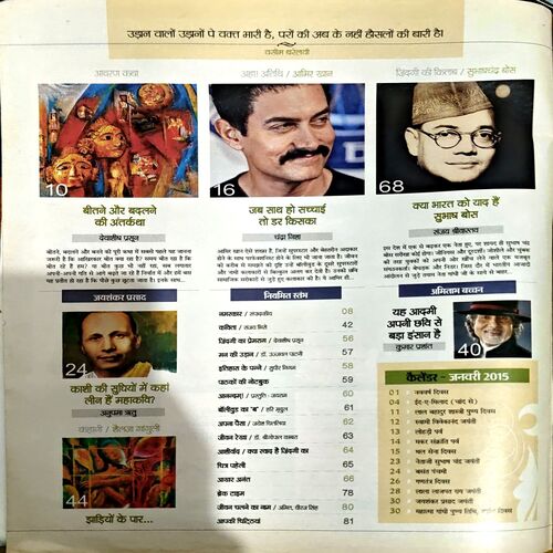 Aha Zindagi (Jan 2015) (Upper cover part is missing)