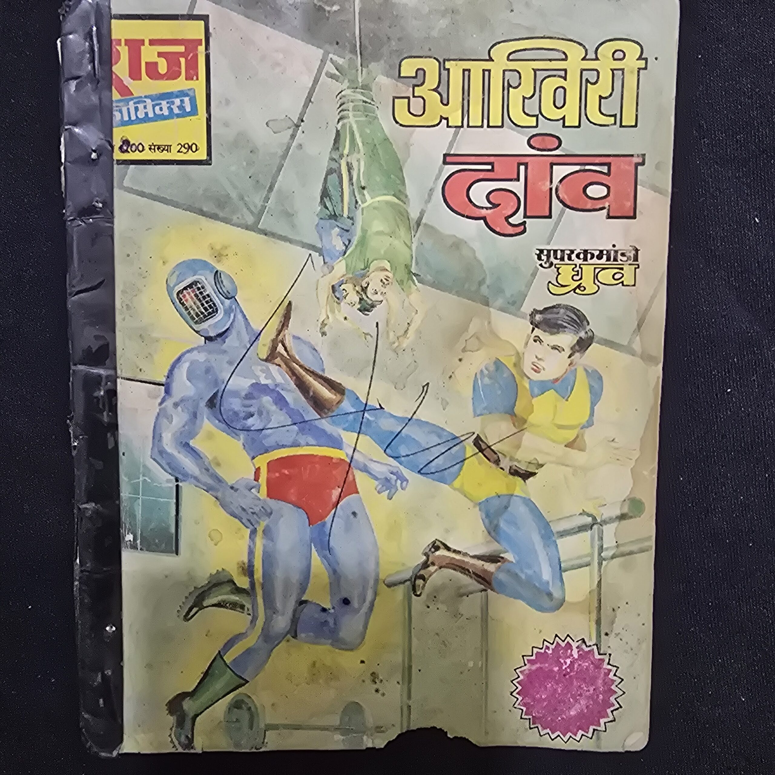 Aakhiri-Daav-scaled-1.jpg Aakhiri Daav