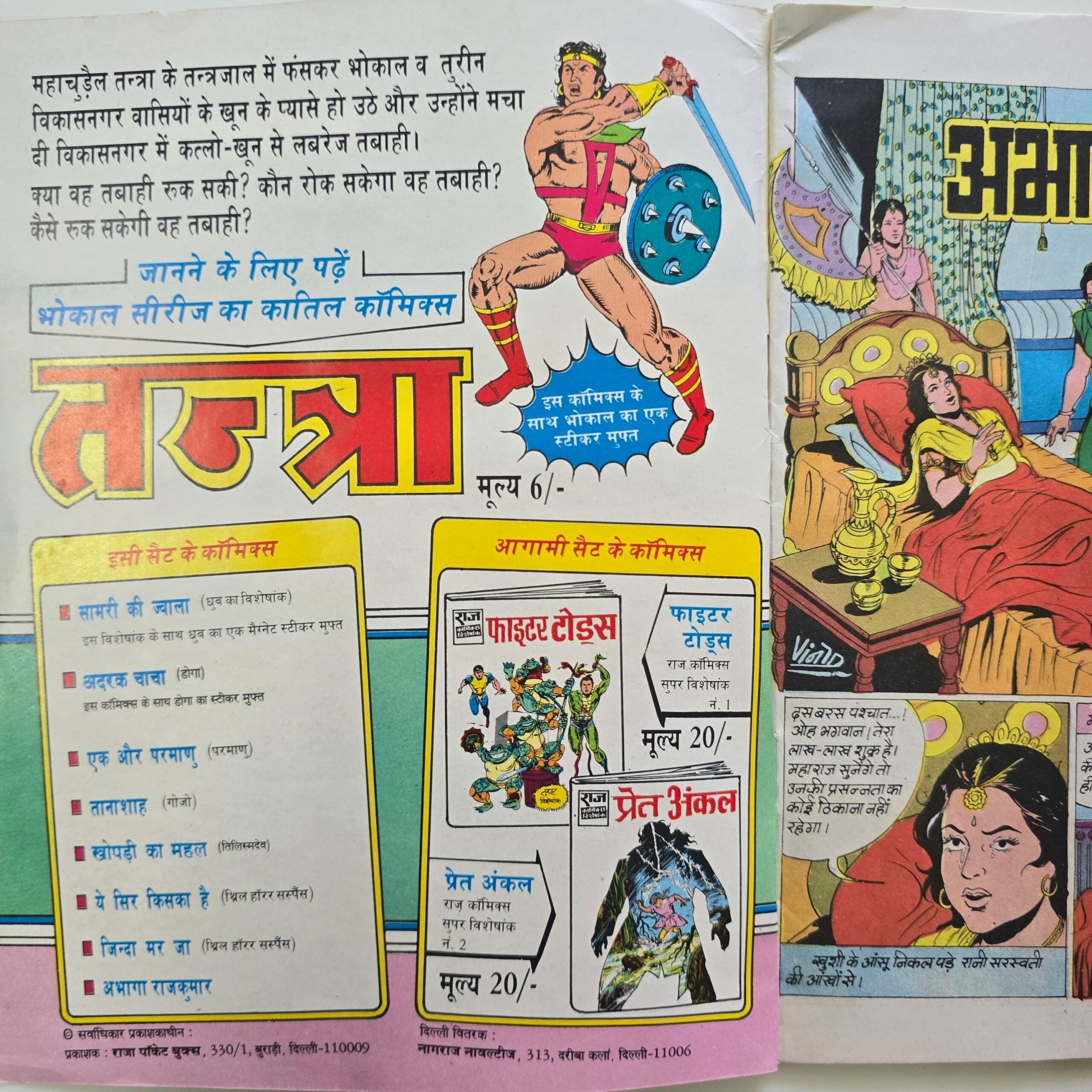 Abhaga-Rajkumar-Original-First-Print-2-scaled-1.jpg Abhaga Rajkumar - Original First Print