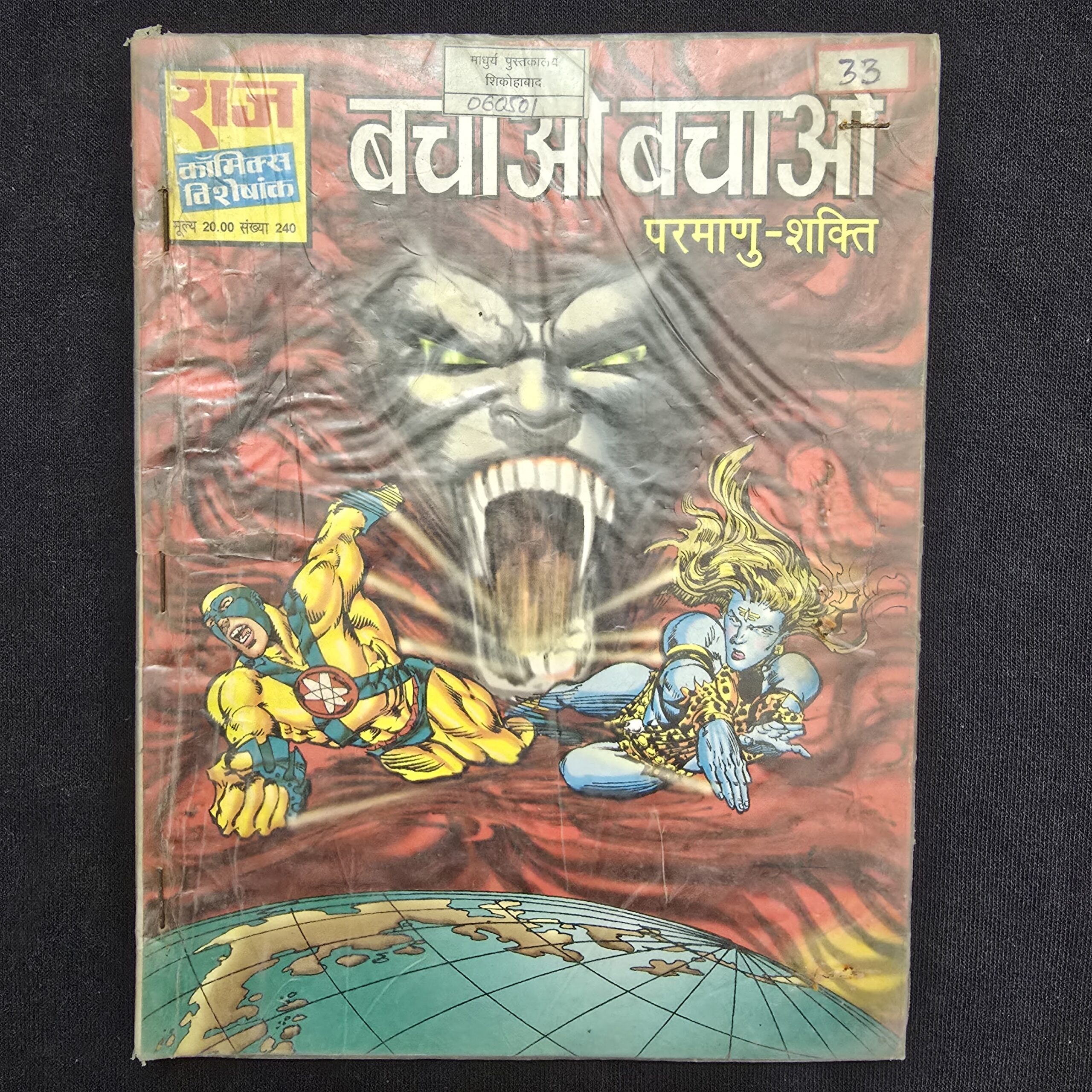Bachao-Bhachao-scaled-1.jpg Bachao Bhachao