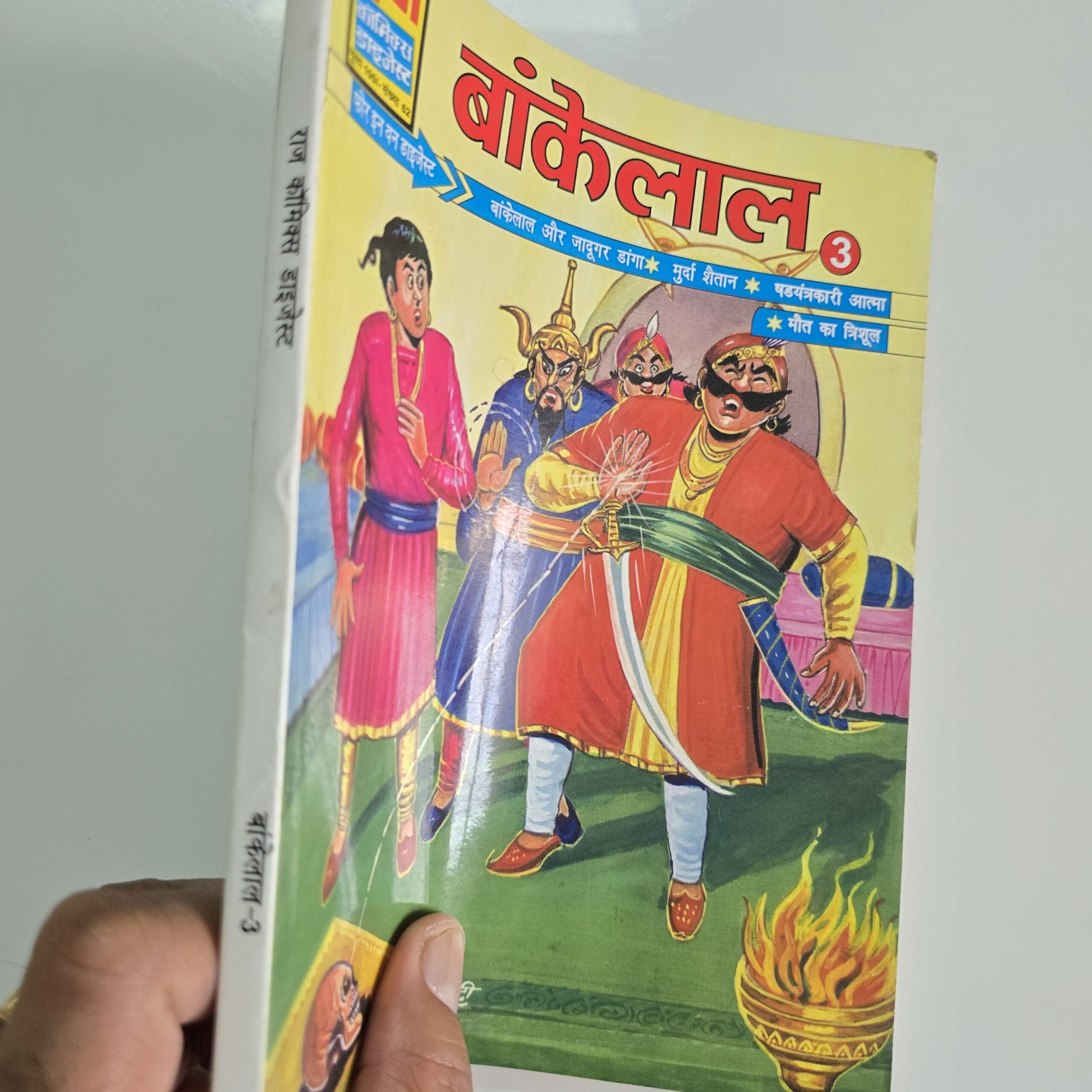 Bankelal-Digest-3-2-scaled-1.jpg Bankelal Digest 3
