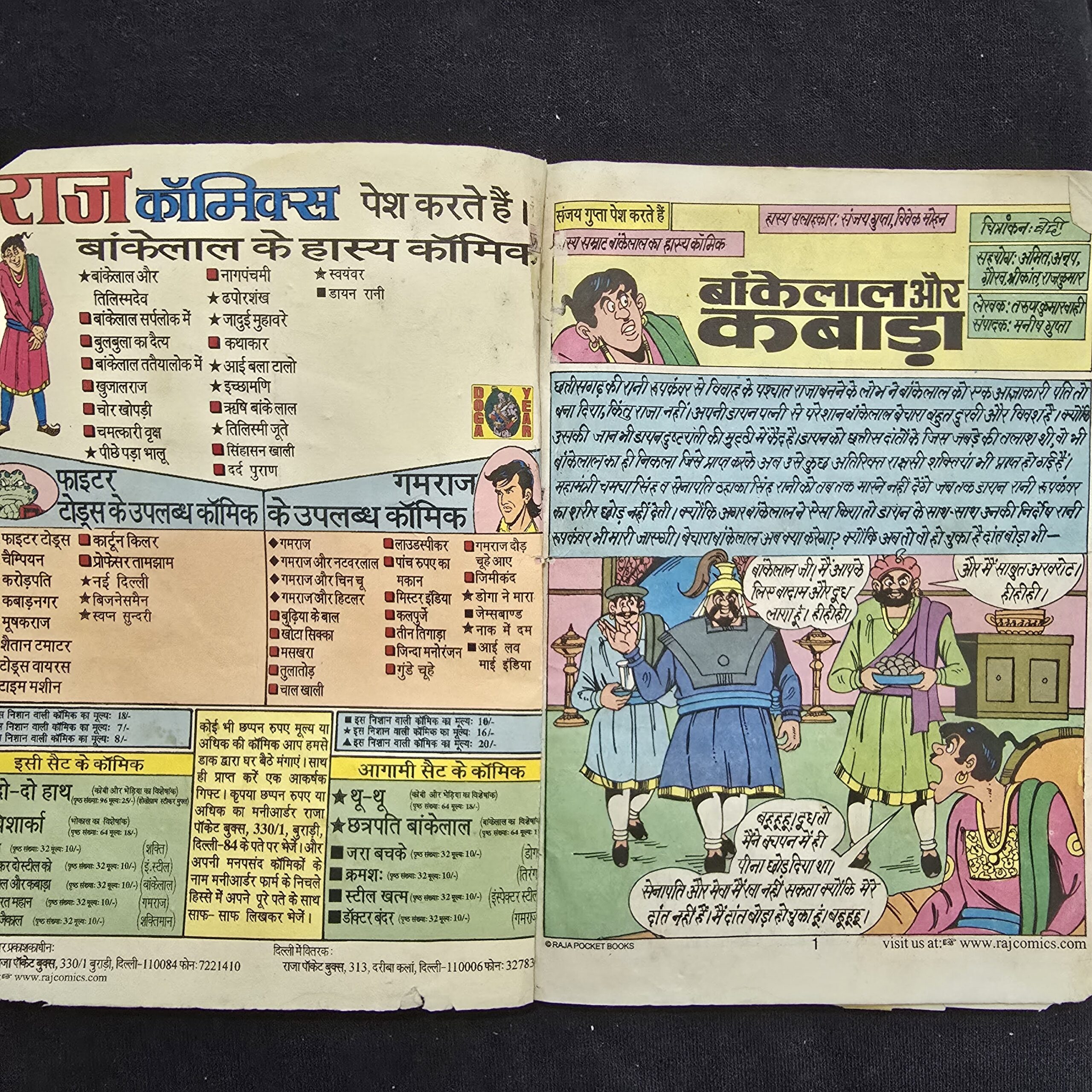 Bankelal-aur-Kabada-2-scaled-1.jpg Bankelal aur Kabada