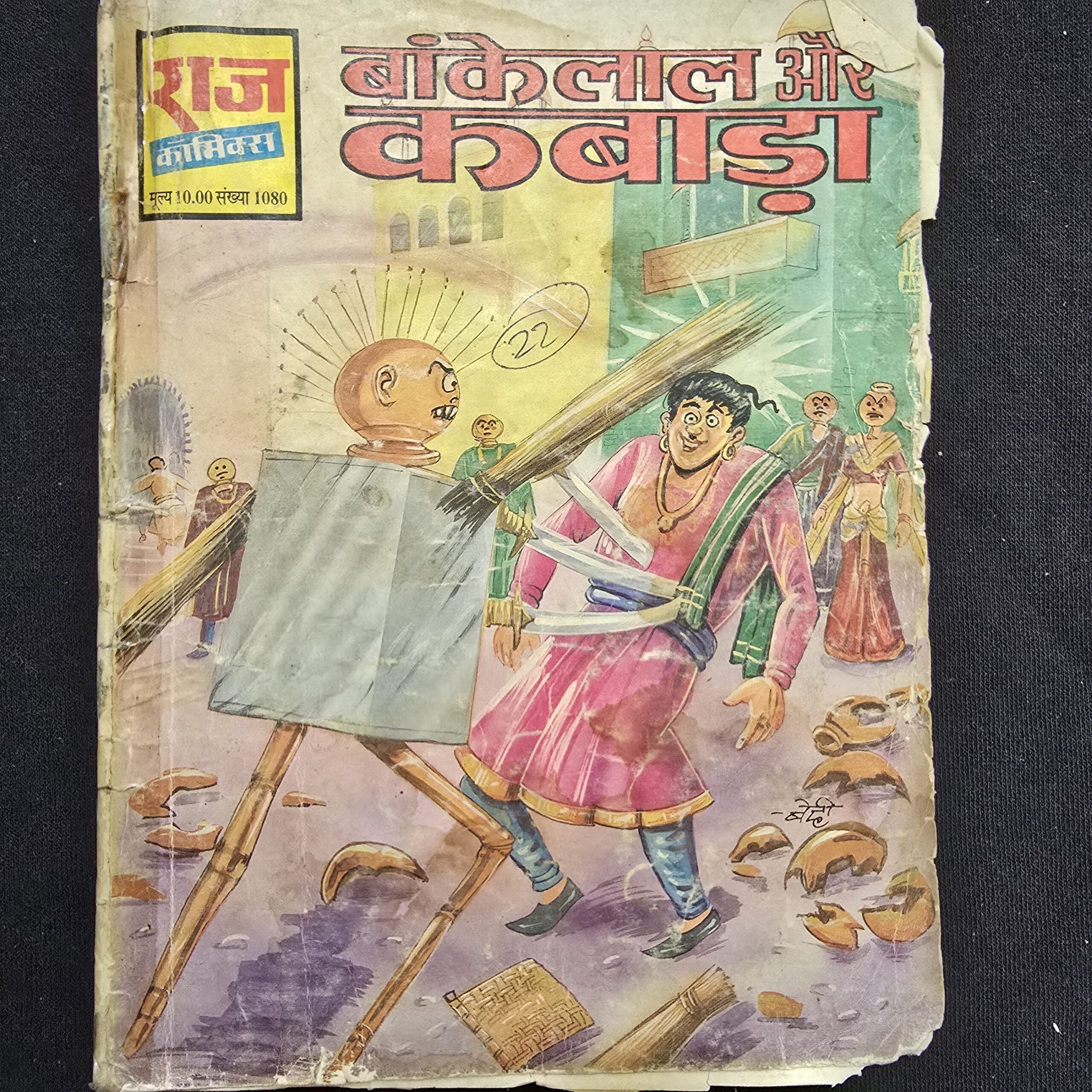 Bankelal-aur-Kabada-scaled-1.jpg Bankelal aur Kabada