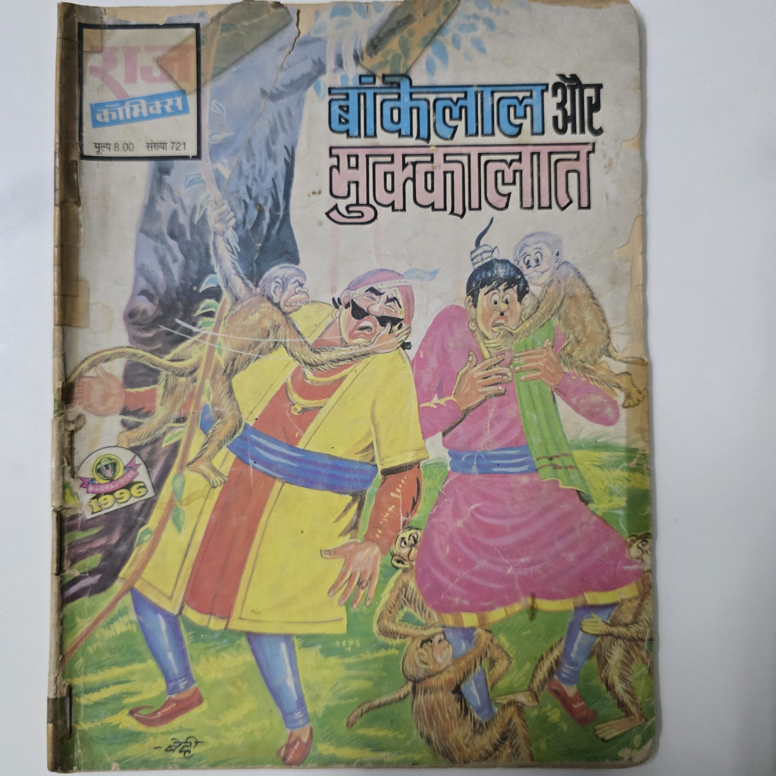 Bankelal-aur-Mukkalaat-scaled-1.jpg Bankelal aur Mukkalaat
