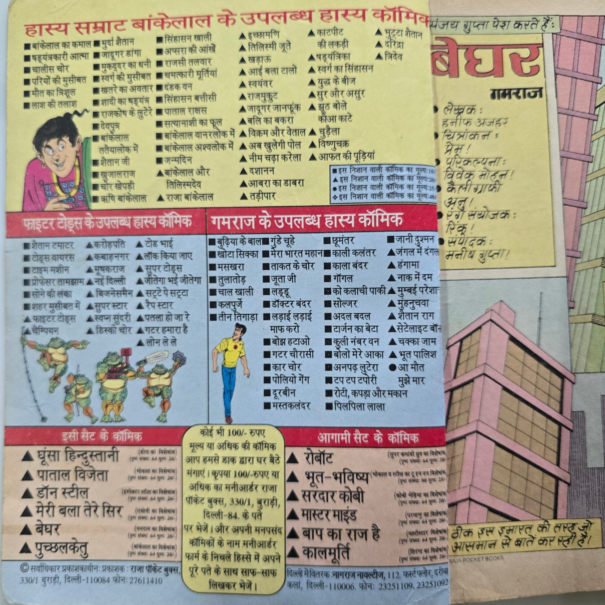 Beghar - First Original Print