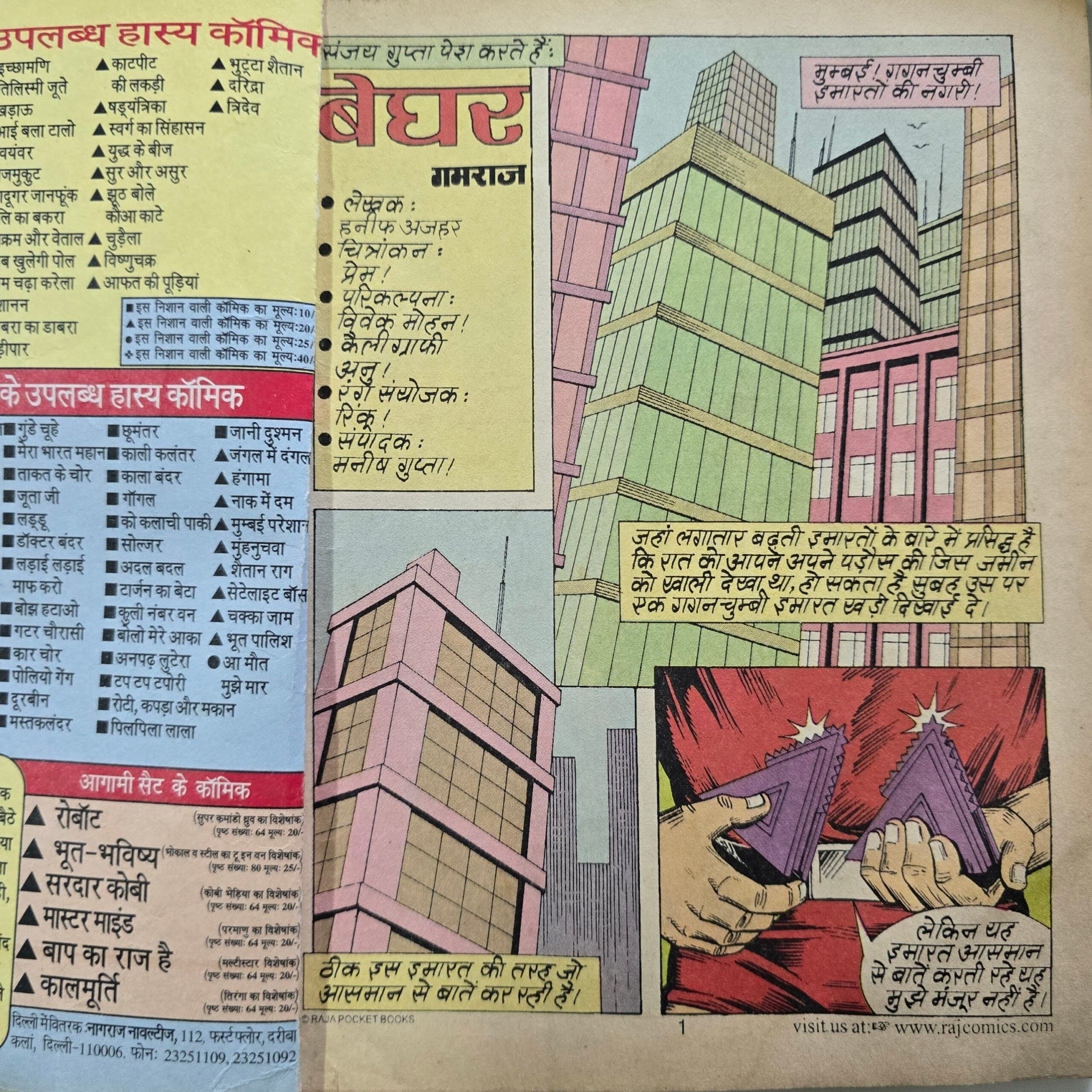 Beghar - First Original Print