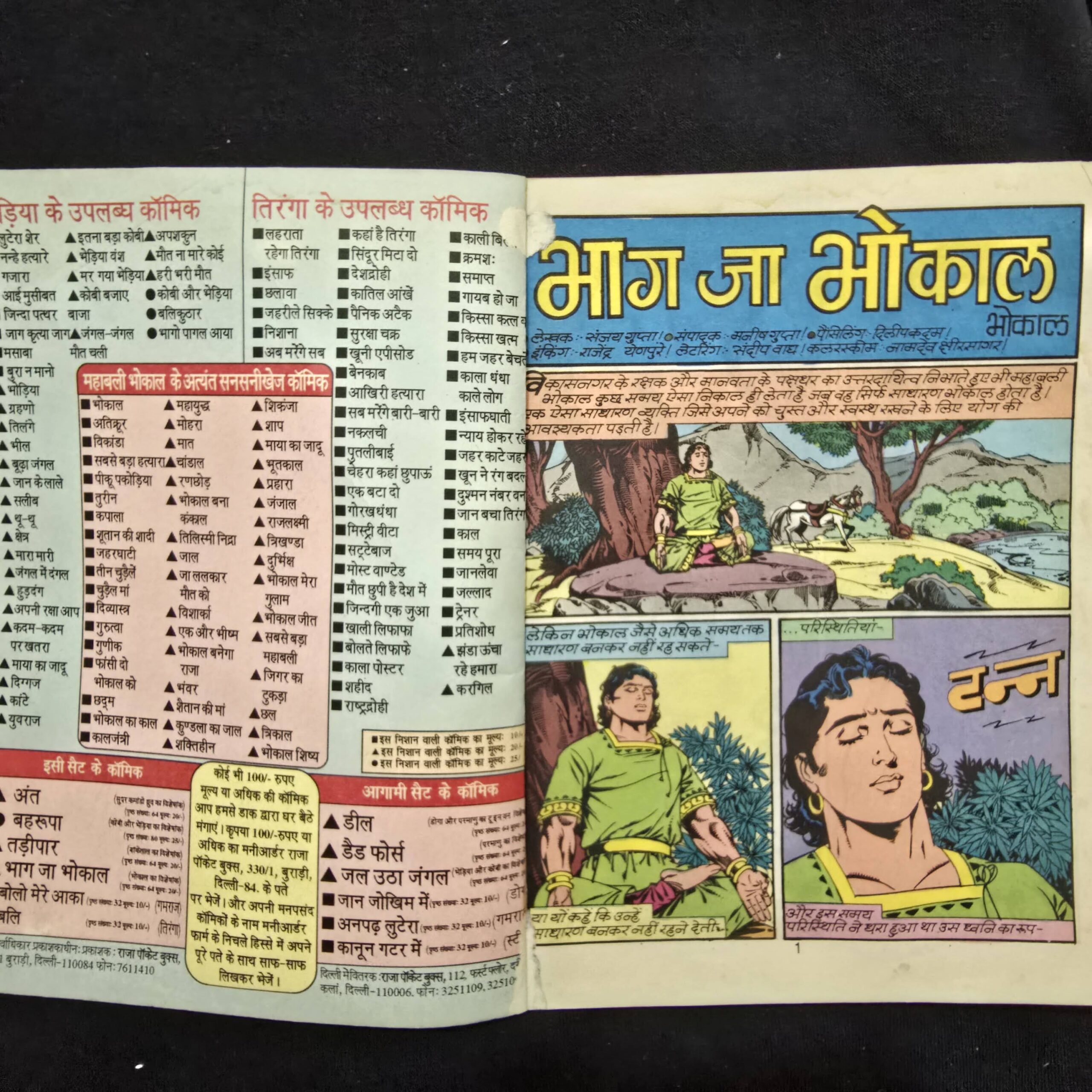 Bhag-Ja-Bhokal-2-scaled-1.jpg Bhag Ja Bhokal