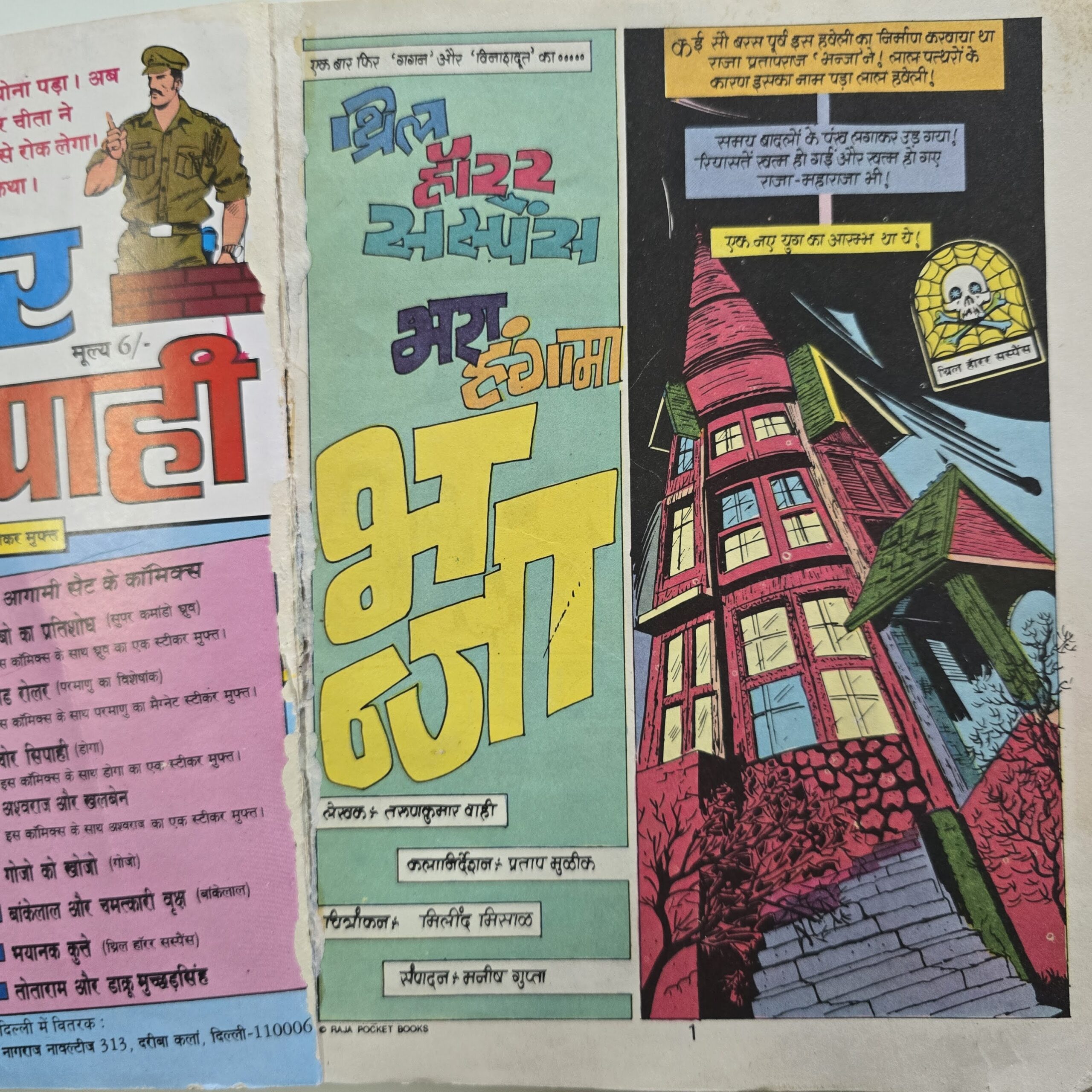 Bhanja - Original First Print
