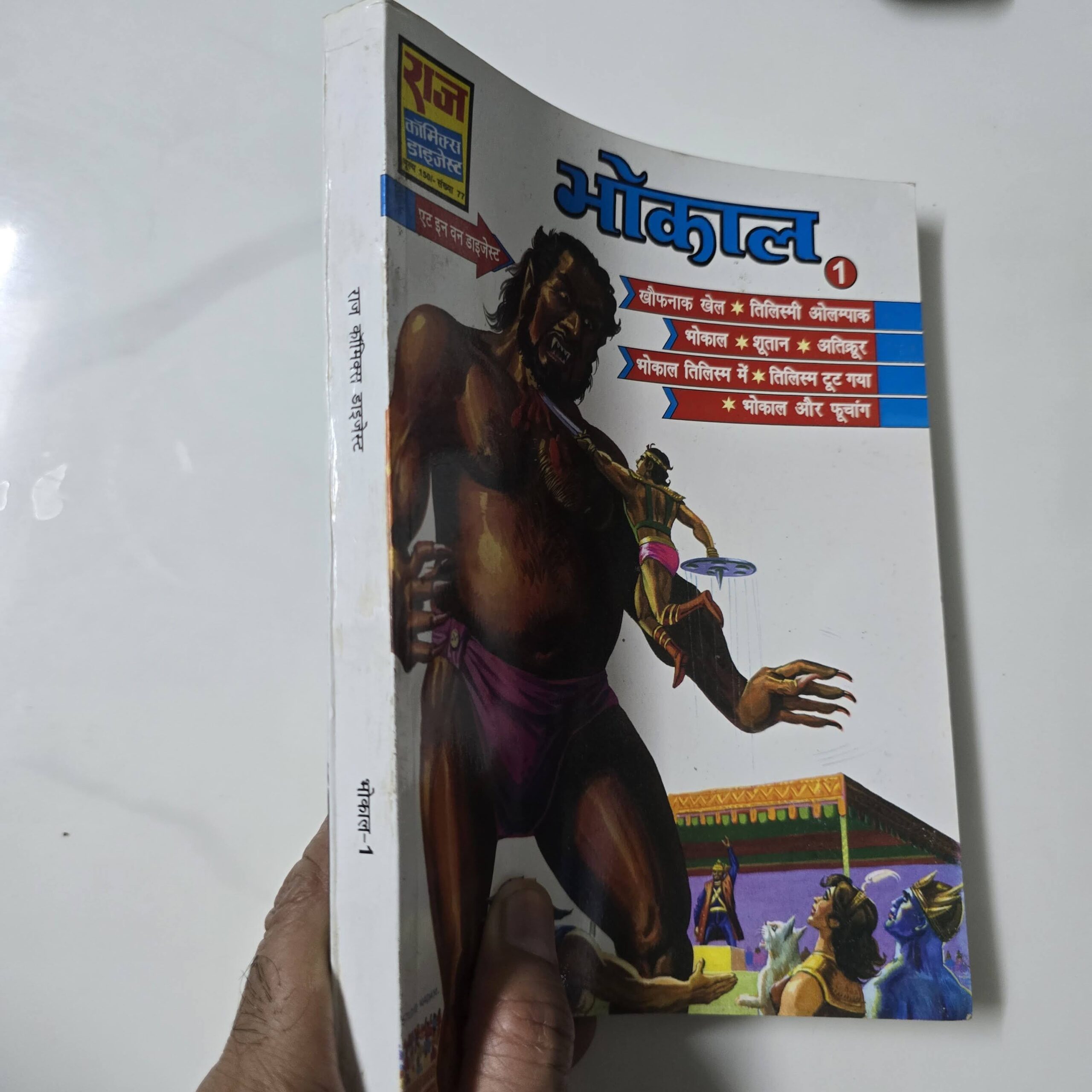 Bhokal Digest 1 - 8 in One