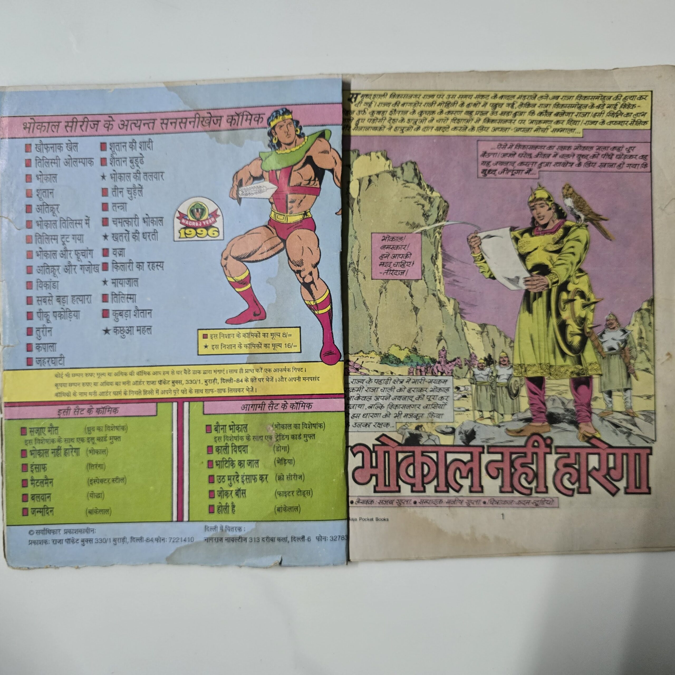 Bhokal Nahi Harega