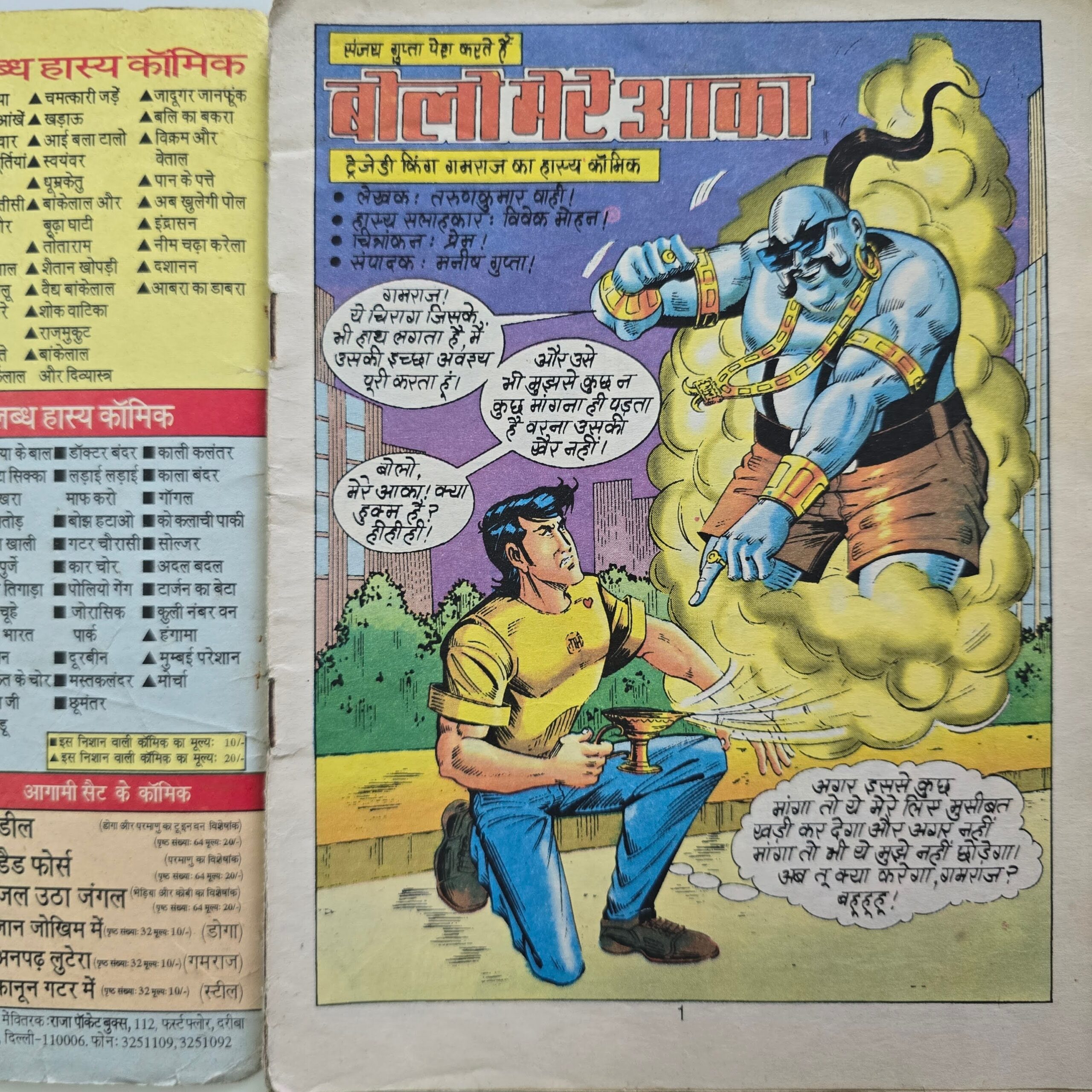 Bol-mere-Aaka-First-Original-Print-3-scaled-1.jpg Bolo mere Aaka - First Original Print