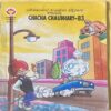 CC83E CHACHA CHAUDHARY -83 (DIAMOND COMICS}