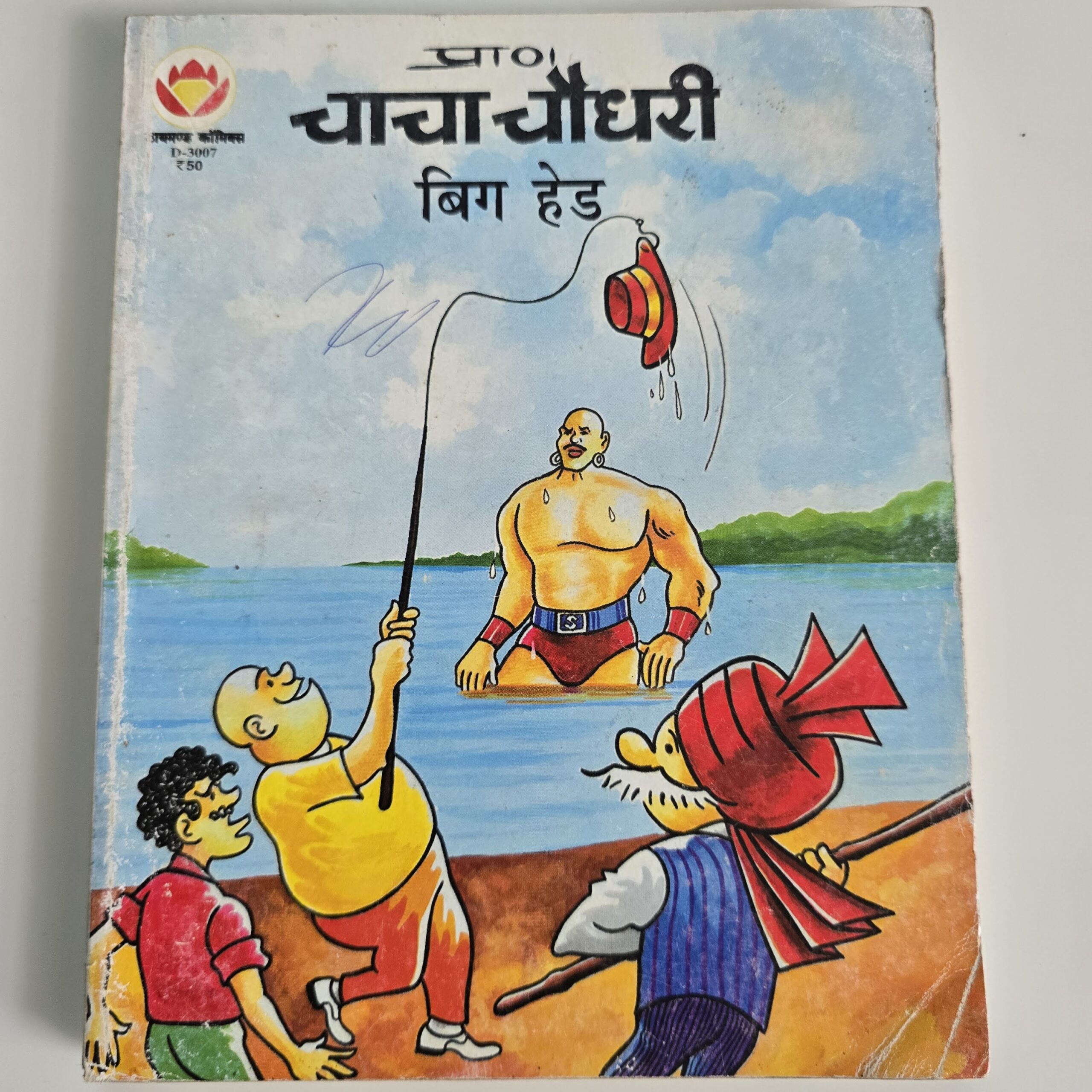 Chacha-Chaudhary-aur-Big-Head-scaled-1.jpg Chacha Chaudhary aur Big Head