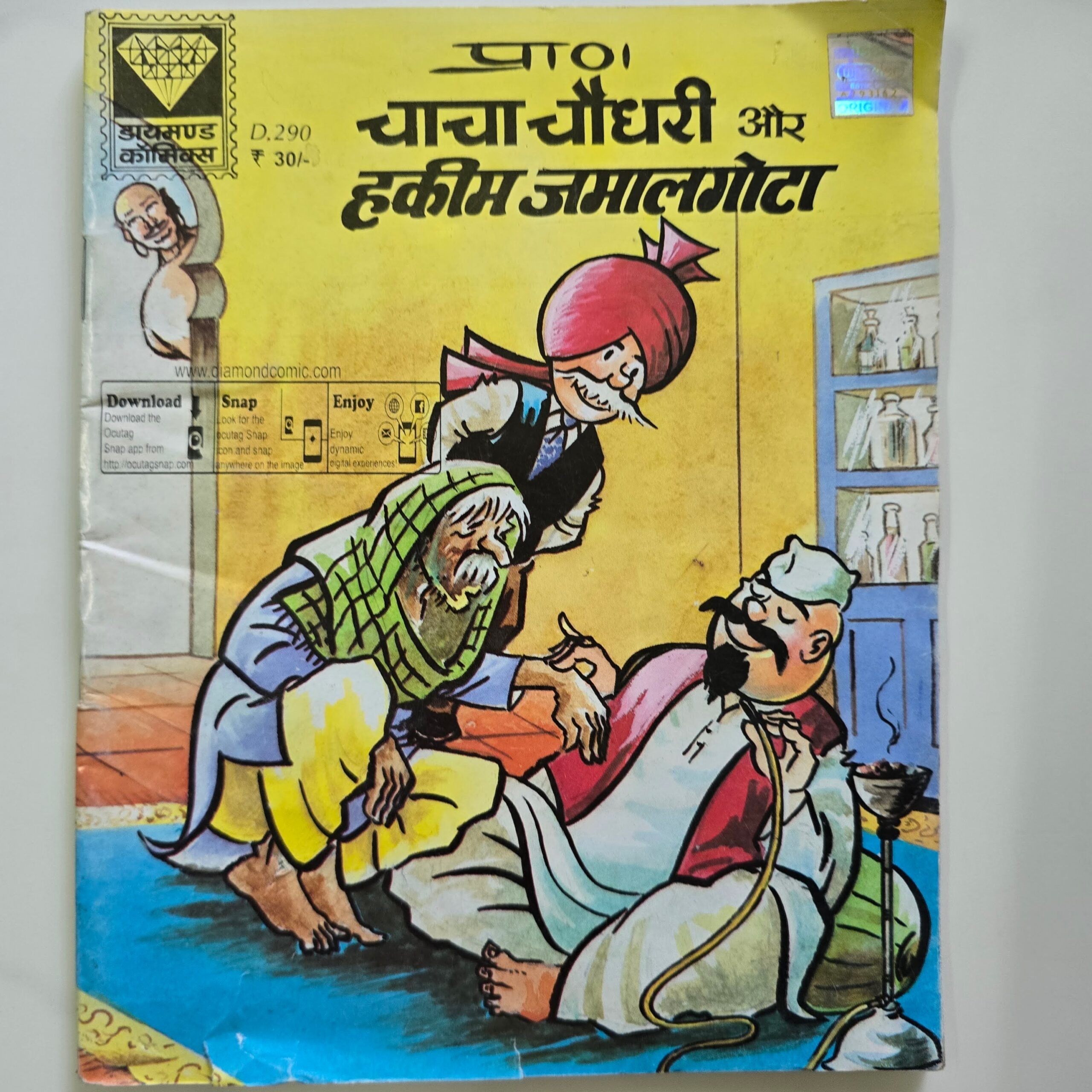 Chacha-Chaudhary-aur-Hakim-Jamalghota-scaled-1.jpg Chacha Chaudhary aur Hakim Jamalghota