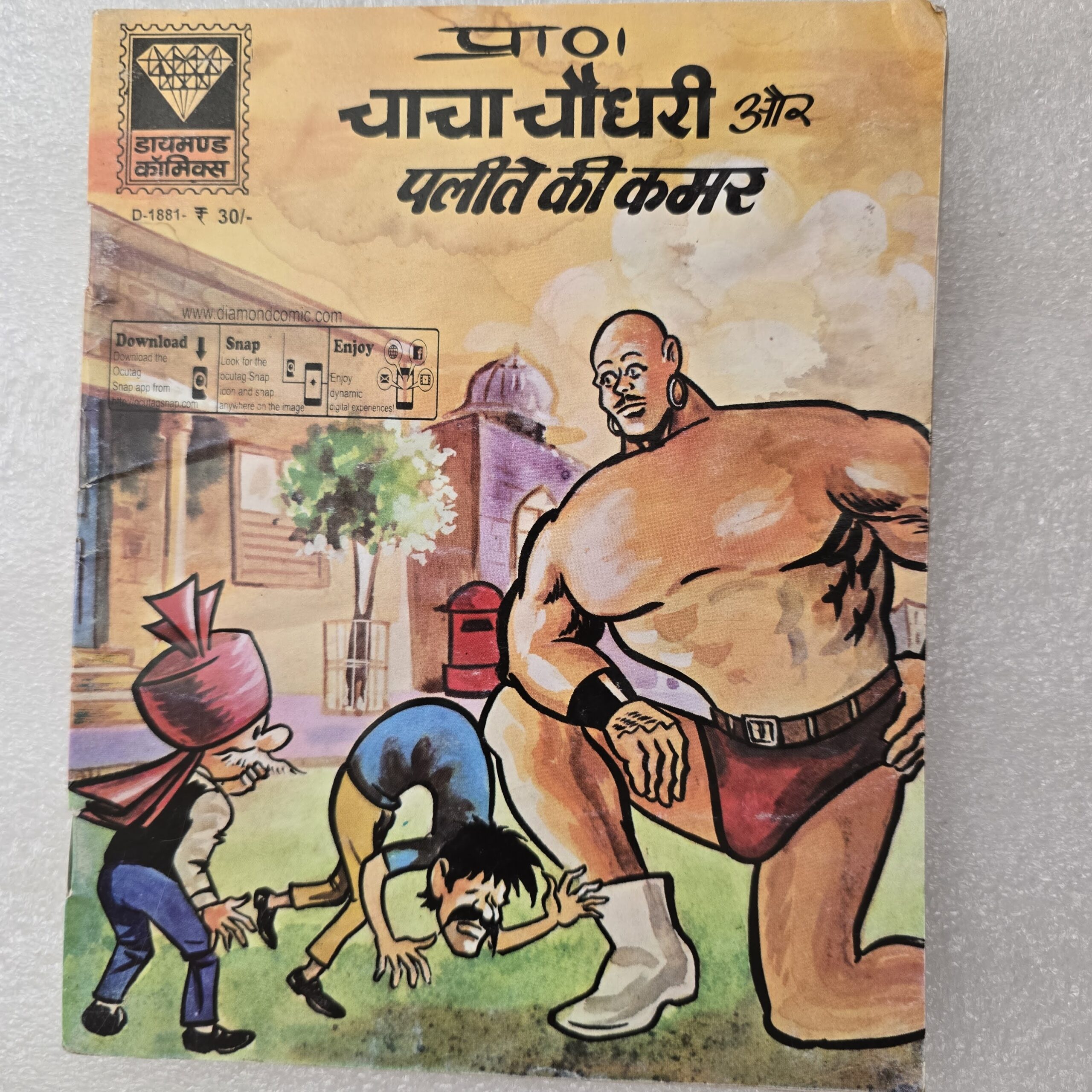 Chacha-Chaudhary-aur-Pallite-ki-Kamar-scaled-1.jpg Chacha Chaudhary aur Palite ki Kamar
