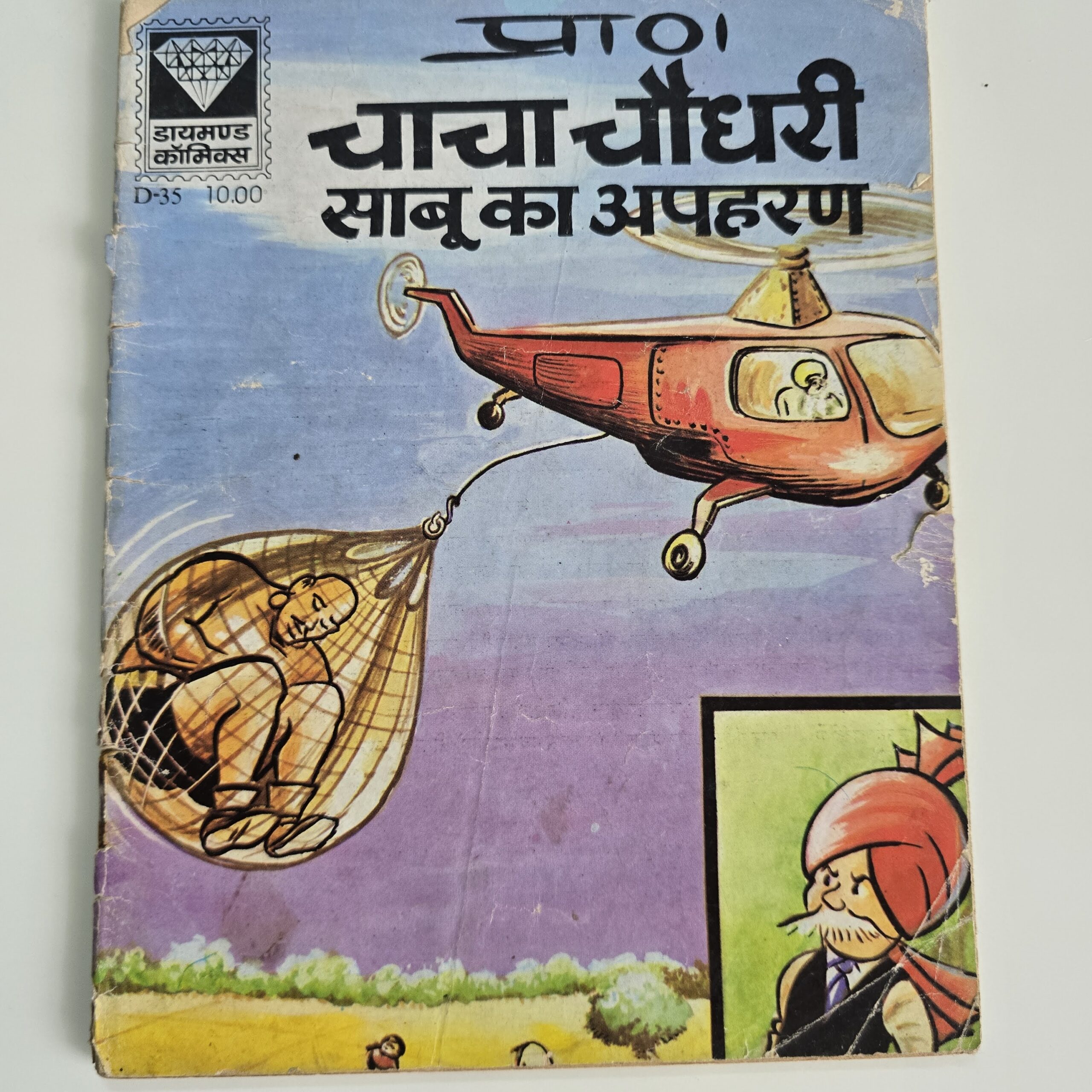 Chacha-Chaudhary-aur-Sabu-ka-Apaharan-1-scaled-1.jpg Chacha Chaudhary aur Sabu ka Apaharan