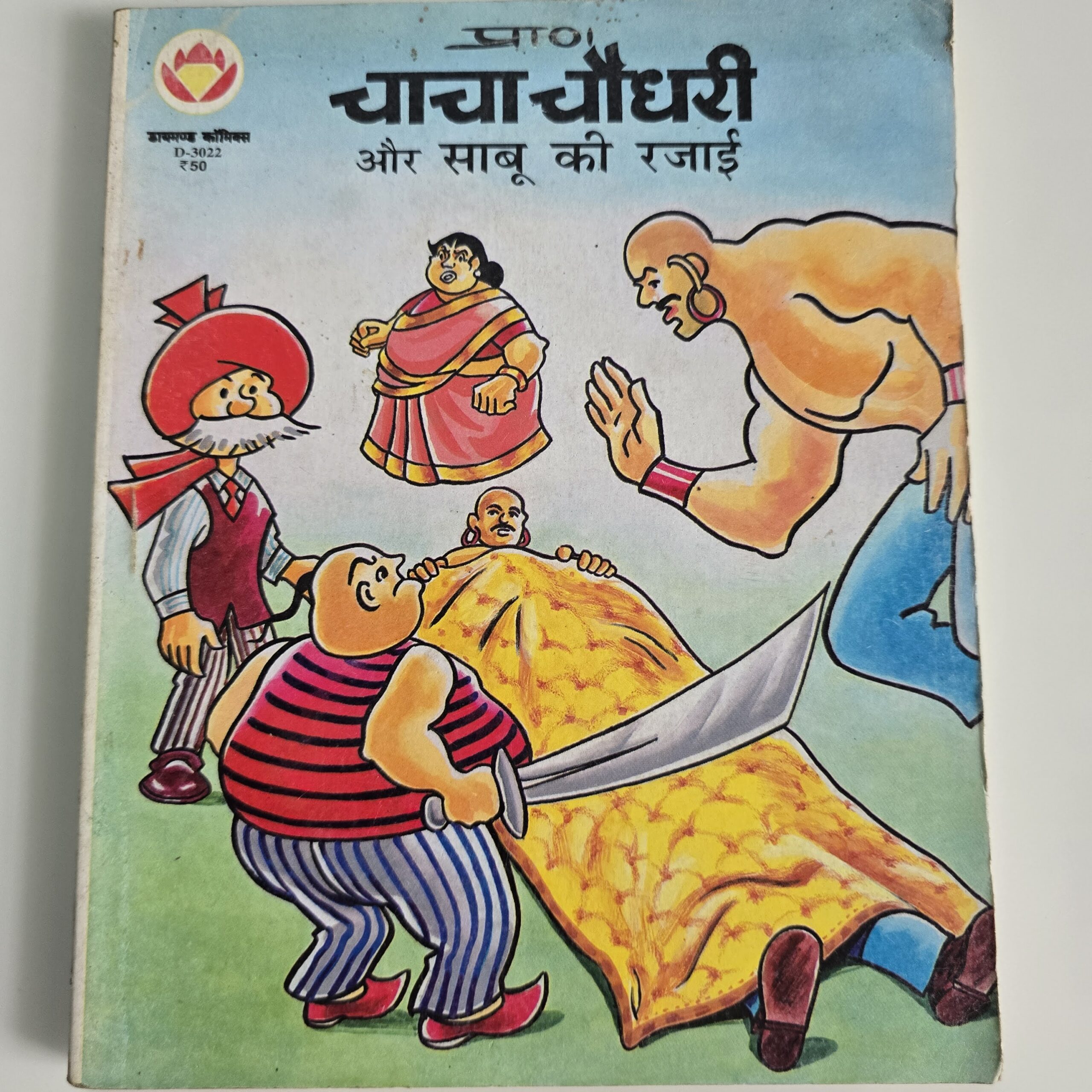 Chacha-Chaudhary-aur-Sabu-ki-Rajai-scaled-1.jpg Chacha Chaudhary aur Sabu ki Rajai