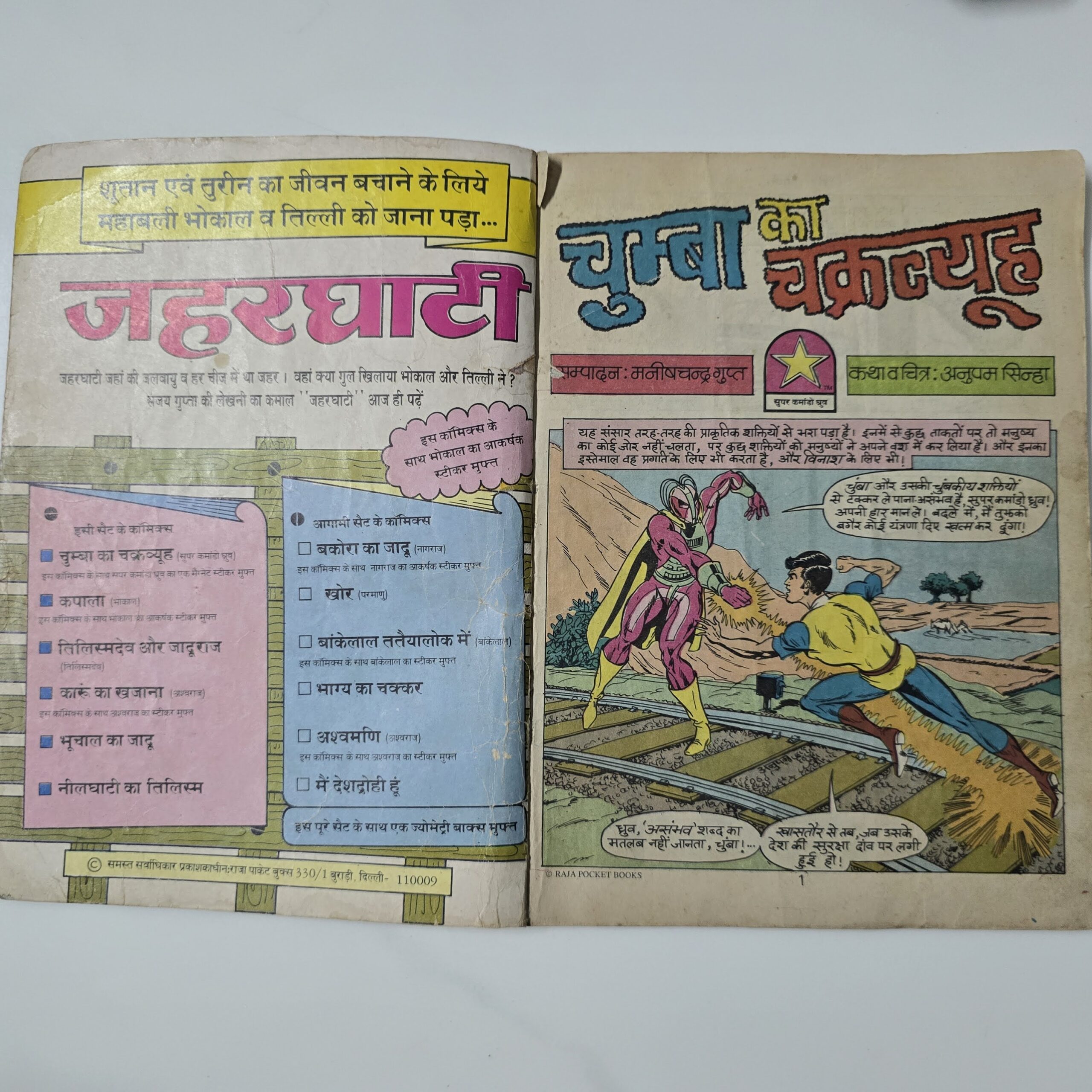 Chumba-ka-Chakrvyuh-Original-First-Print-2-scaled-1.jpg Chumba ka Chakrvyuh - Original First Print