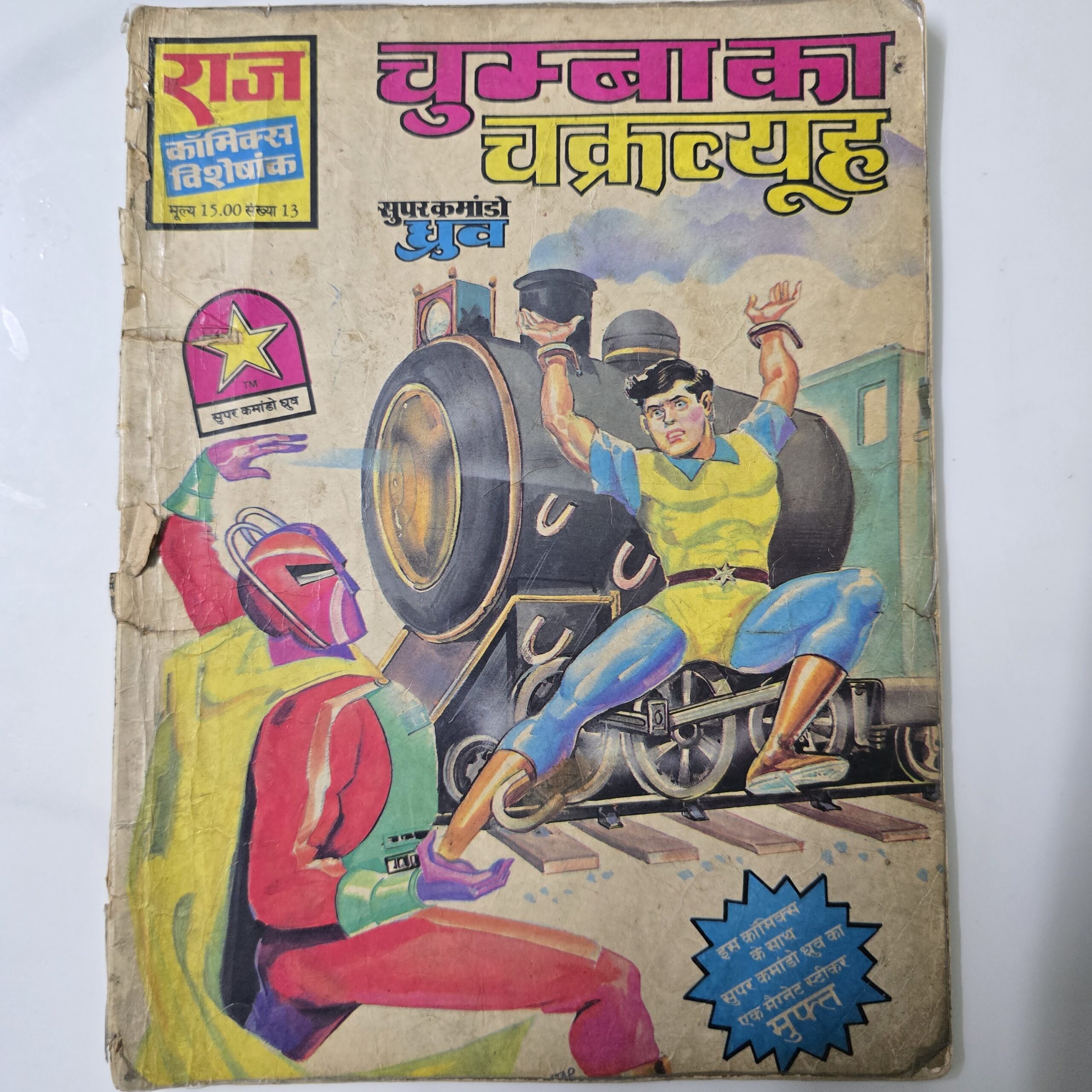 Chumba ka Chakrvyuh - Original First Print
