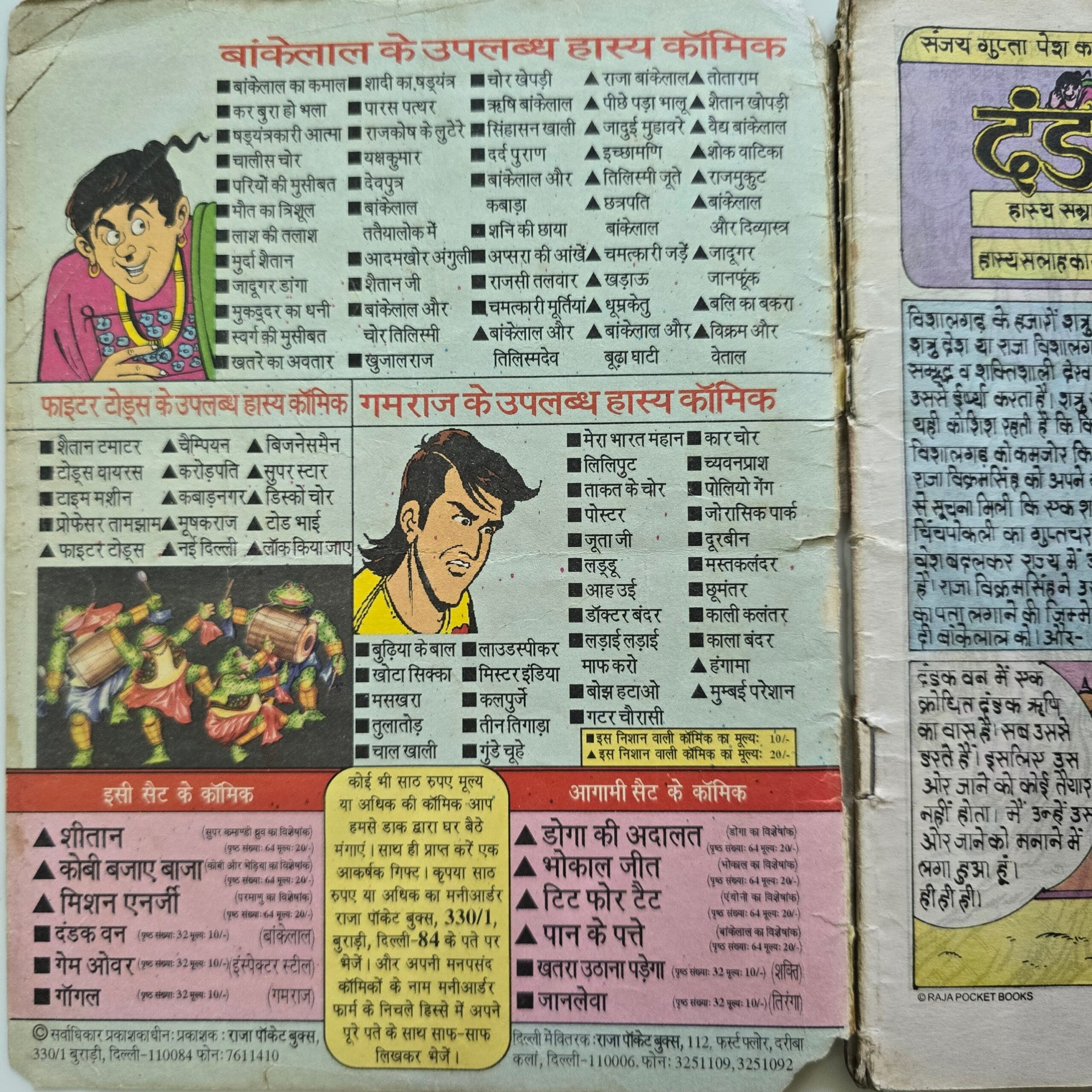 Dandak-Van-Original-First-Print-2-scaled-1.jpg Dandak Van Original First Print