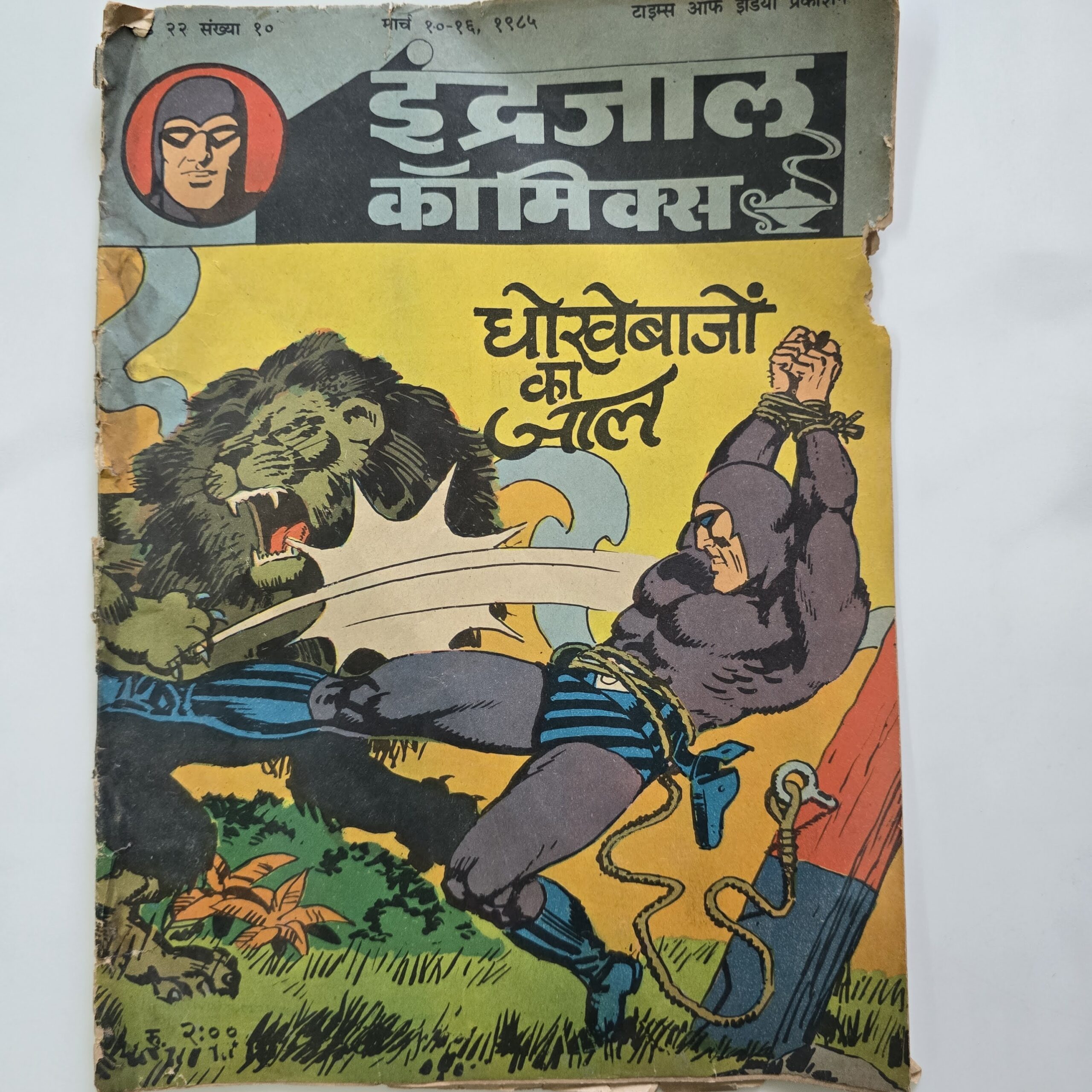 Dhokebaazo-ka-Jaal-scaled-1.jpg Dhokebaazo ka Jaal