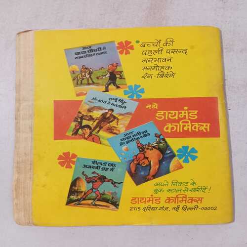 Diamon Comics Ankur 1 Ankur - 2 . ( Rochak Kahaniya ).