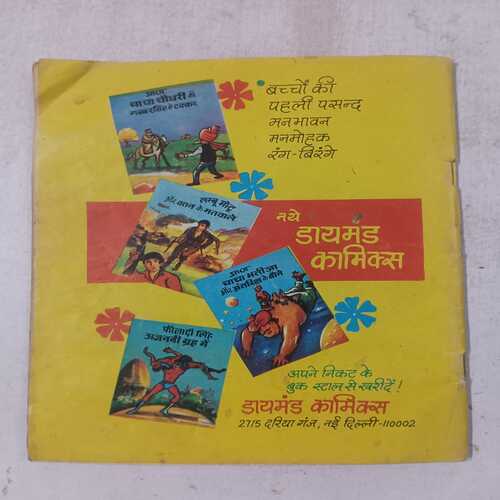 Diamon Comics Ankur 4 Ankur - 1 . ( Rochak Kahaniya ).