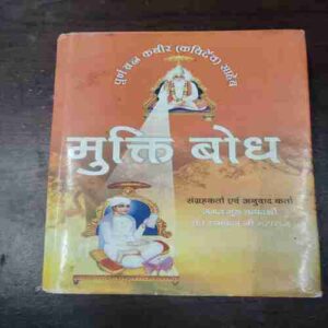 Document 11_1 Muktibodh ( Sant kabir Das )( Rs. 100 )