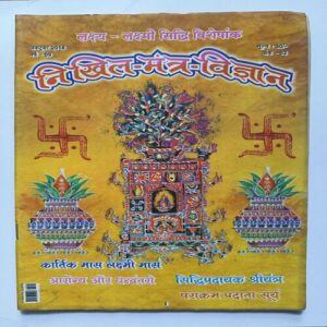 Nikhil mantra vigyan ( October 2018 )