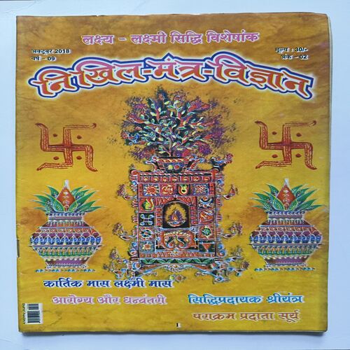 Nikhil mantra vigyan ( October 2018 )